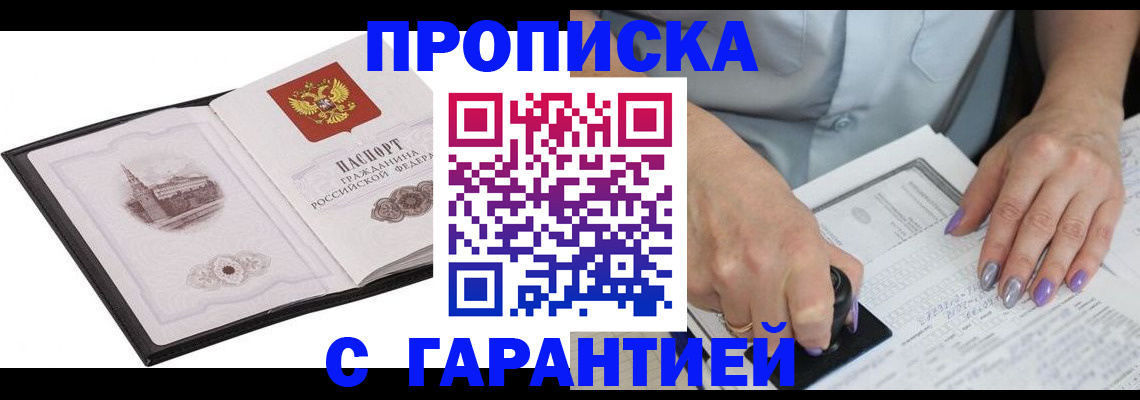 прописка регистрация в Магадане